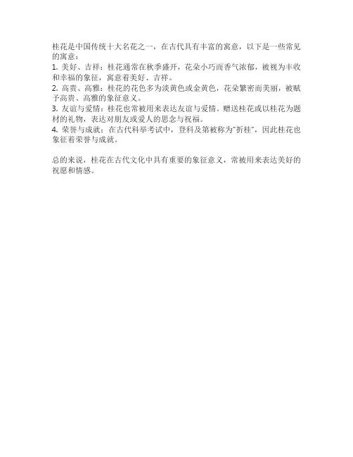 古代桂花的寓意