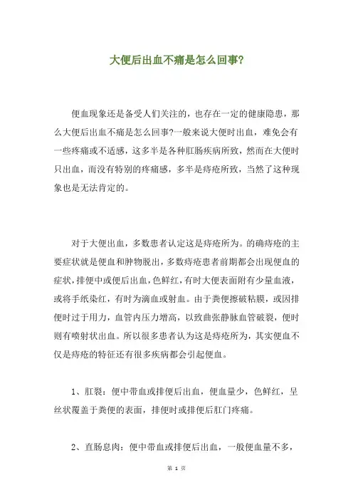 大便后出血不痛是怎么回事-