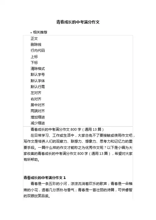 青春成长的中考满分作文
