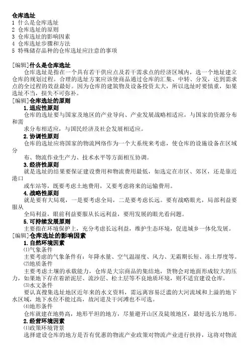 仓库选址