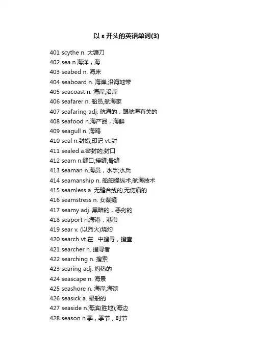 以s开头的英语单词（3）
