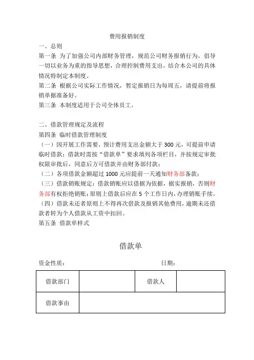 财务规章制度(含表格)