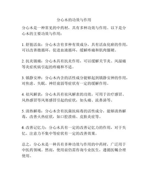 分心木的功效与作用