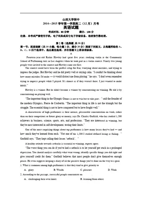 山西省山大附中高二12月月考英语试题 Word版含答案