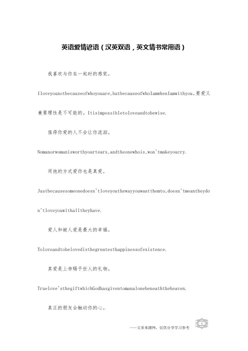 英语爱情谚语(汉英双语,英文情书常用语)