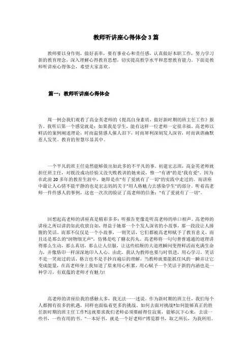 教师听讲座心得体会3篇