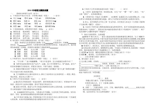 2016年 中考 语文 模拟试题 含答案