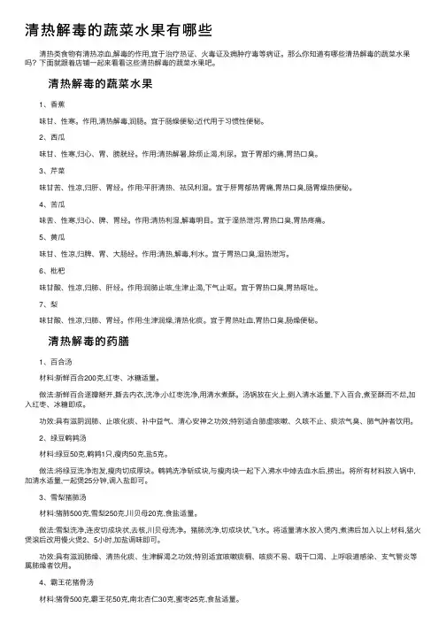 清热解毒的蔬菜水果有哪些