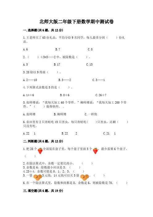 北师大版二年级下册数学期中测试卷附参考答案(实用)