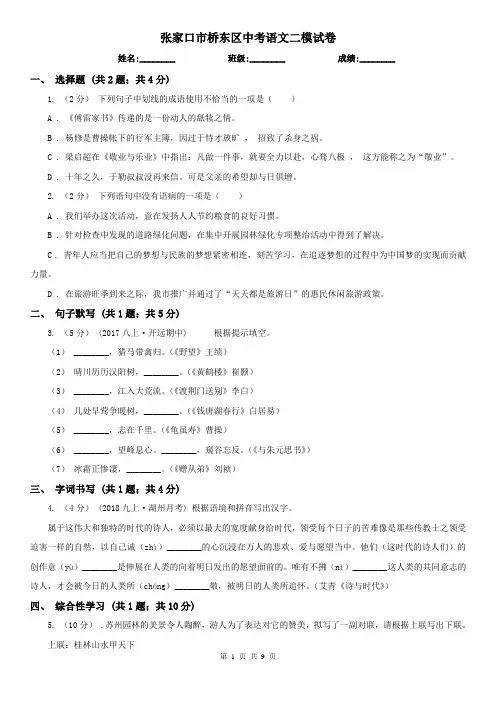 张家口市桥东区中考语文二模试卷