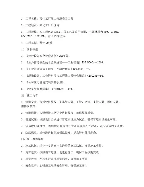 化工厂压力管道安装施工方案