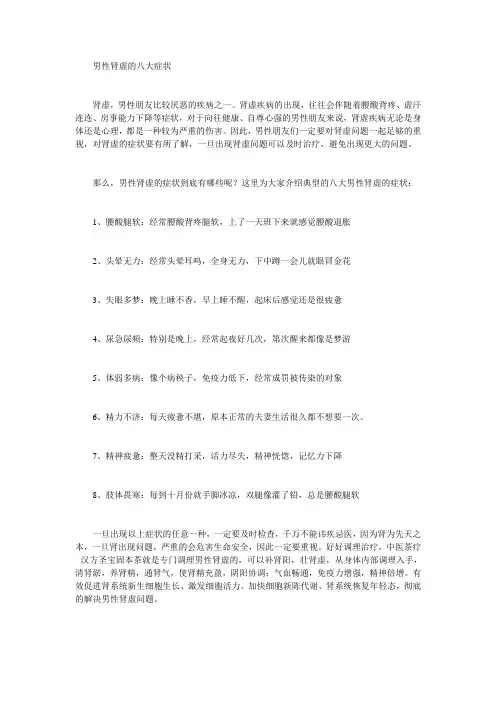 男性肾虚的八大症状