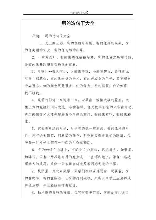 用的造句子大全