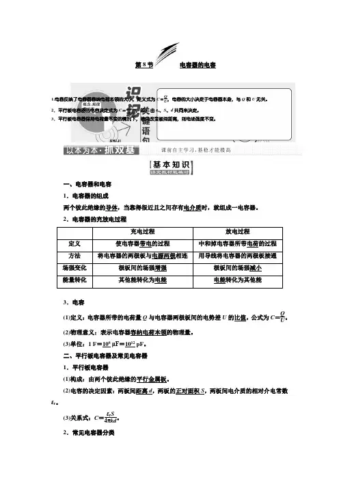 【推荐】物理同步人教版选修3-1学案：第一章 第8节 电容器的电容 Word版含解析