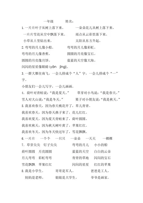 部编版 一年级语文上册仿写句子