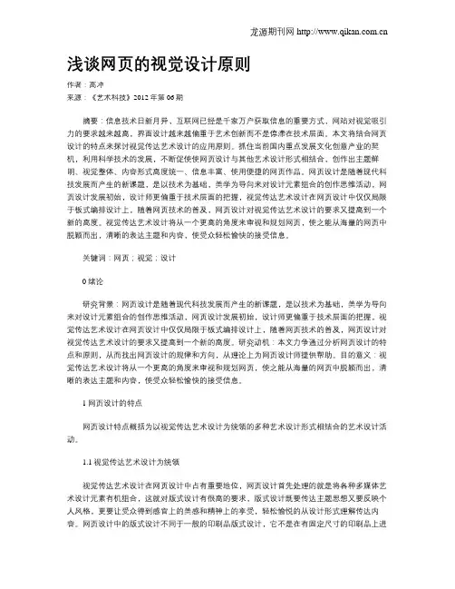 浅谈网页的视觉设计原则