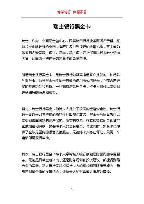 瑞士银行黑金卡