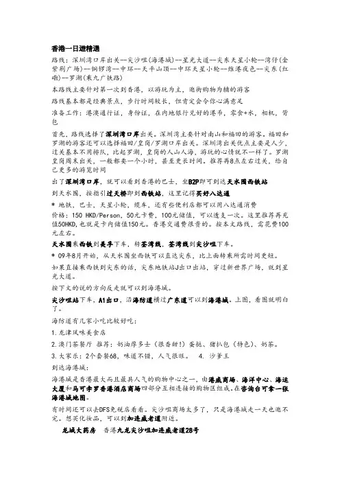 香港一日游精选