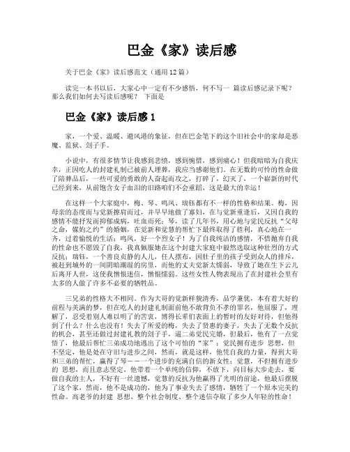 巴金《家》读后感