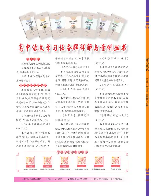 高中语文学习任务群详解与案例丛书