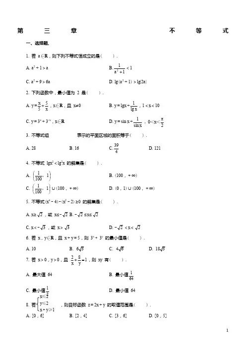 高中数学必修5不等式训练(含详细答案)