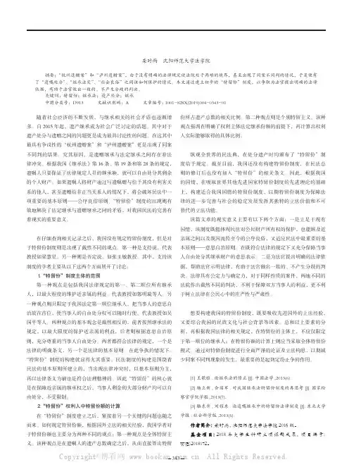 浅谈我国“特留份”制度之构建