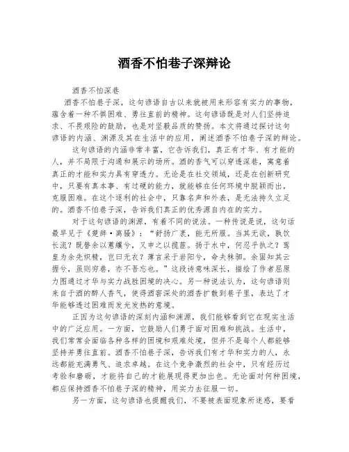 酒香不怕巷子深辩论
