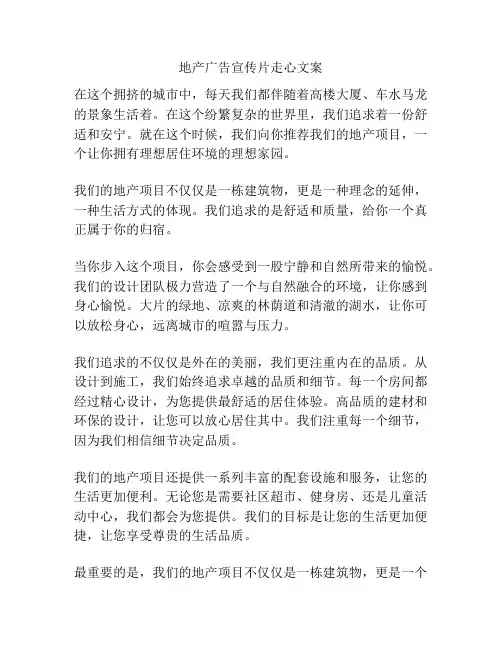 地产广告宣传片走心文案