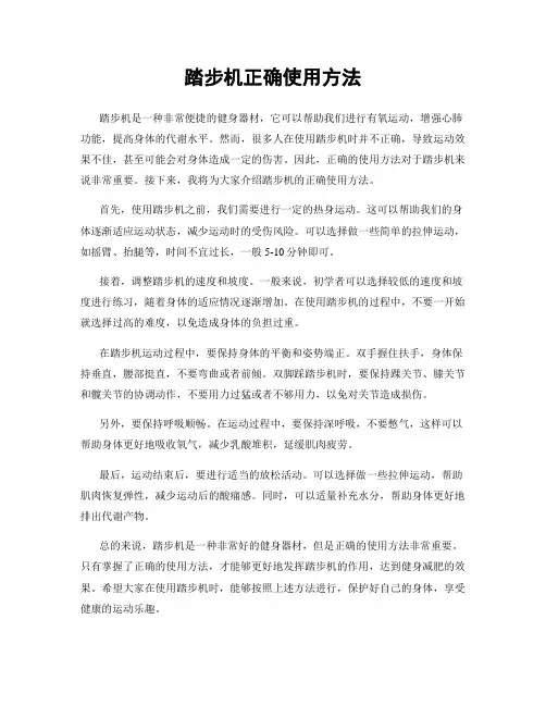踏步机正确使用方法
