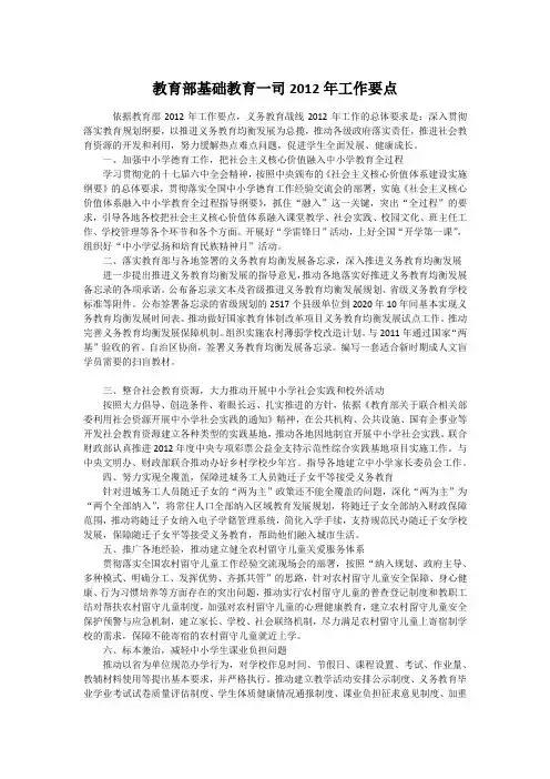 2012教育部基教一司、二司工作要点