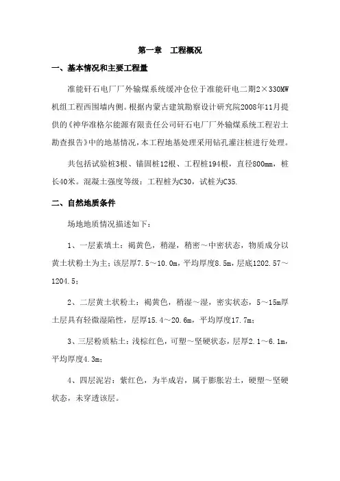 《桩基工程技术标》word版