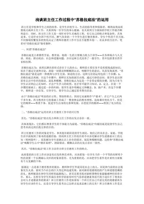 浅谈班主任工作过程中“苏格拉底法”的运用