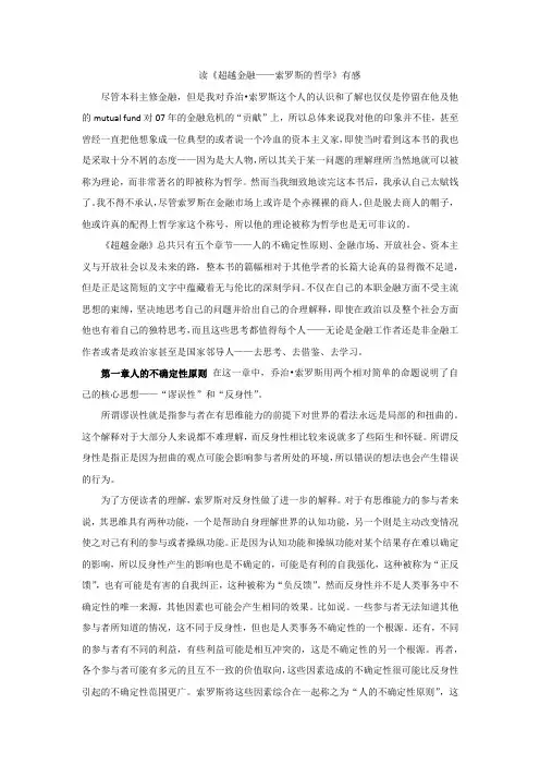 读超越金融有感