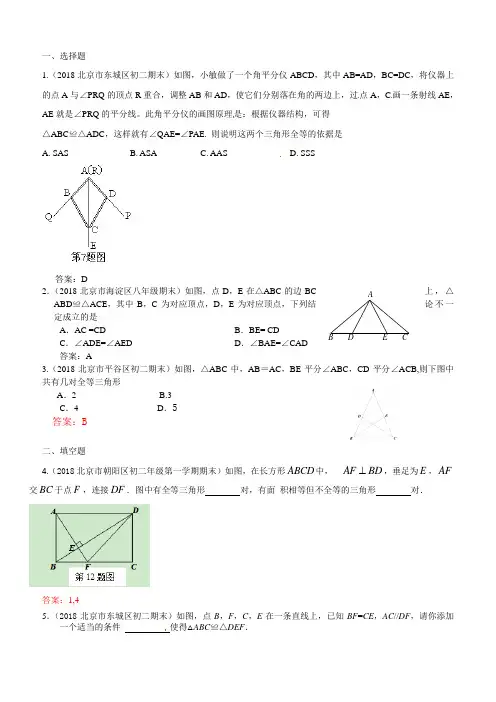 2019年北京中考数学习题精选：全等三角形