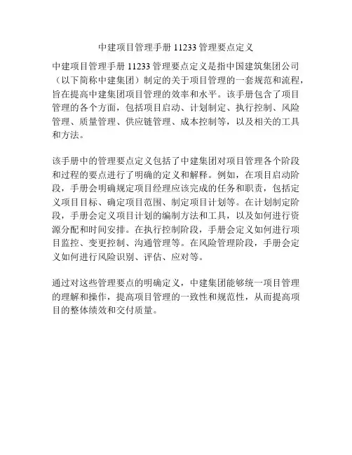 中建项目管理手册11233管理要点定义