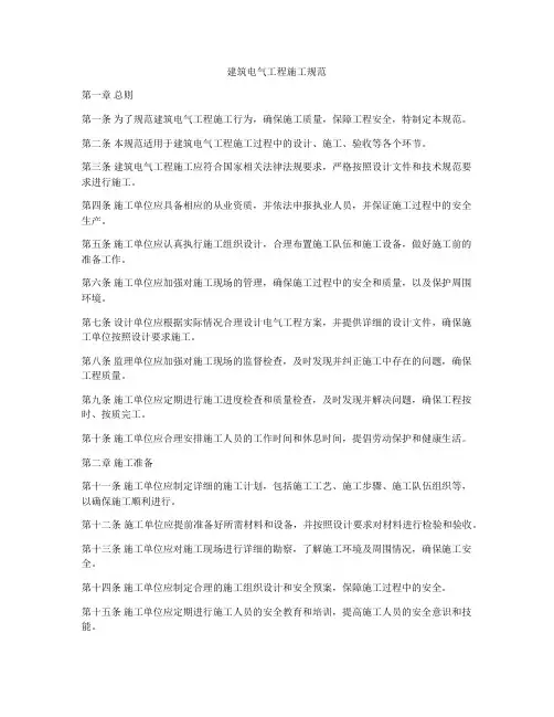 建筑电气工程施工规范