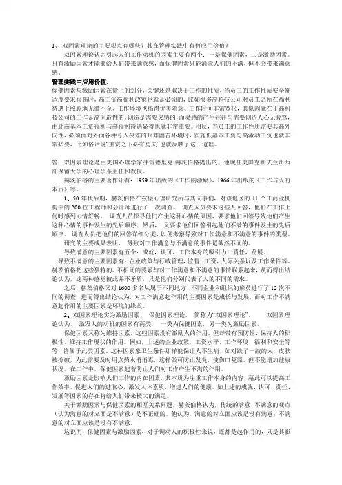 -第一学期管理心理学第三次作业