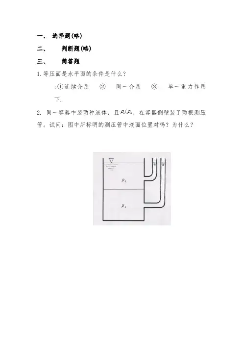 西安交大流体力学题与答案