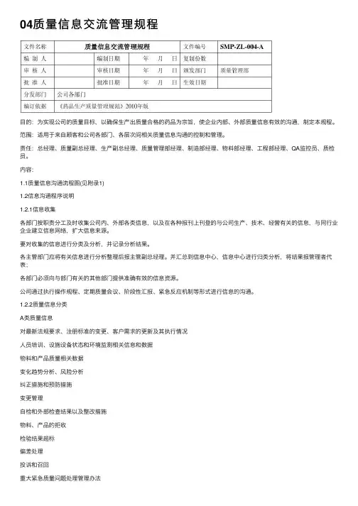 04质量信息交流管理规程