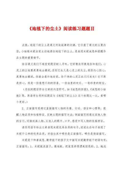 《地毯下的尘土》阅读练习题题目