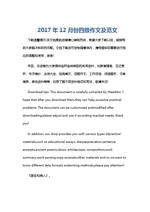 2017年12月份四级作文及范文