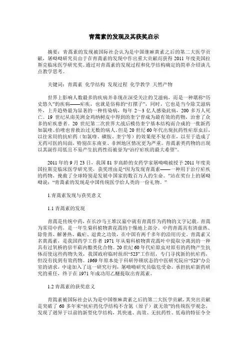 青蒿素的发现及其获奖启示