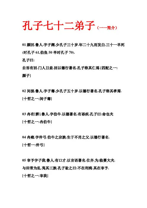 孔子七十二弟子