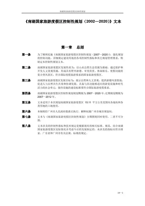 《南湖国家旅游度假区控制性规划(2007—2020)》