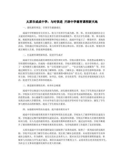 太原市成成中学：与时俱进 开辟中学德育课程新天地