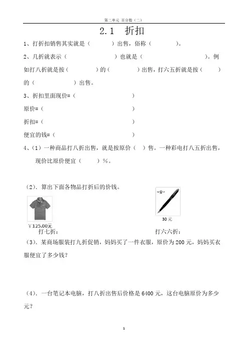 百分数(二)(同步练习)-2023-2024学年六年级下册数学人教版