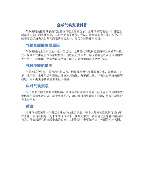 全球气候变暖科普