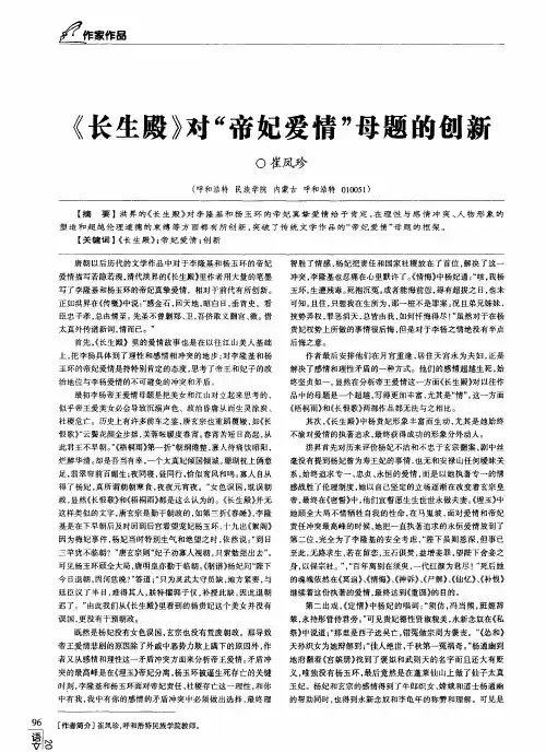 《长生殿》对“帝妃爱情”母题的创新
