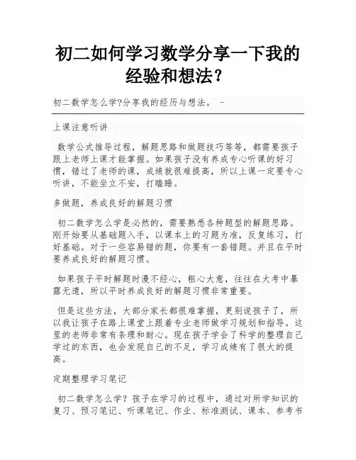 初二数学怎么学分享我的经历与想法。