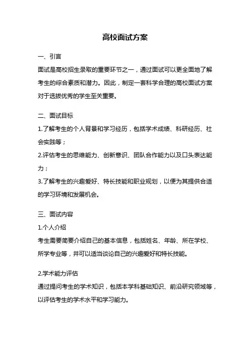 高校面试方案